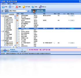 福娃下载 音乐豪华版
