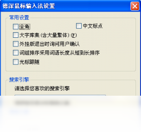 德深鼠标输入法