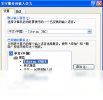 喜马拉雅藏文输入法-输入法