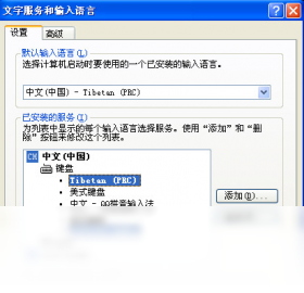 喜马拉雅藏文输入法