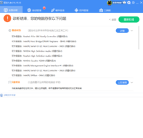 驱动人生-硬件相关