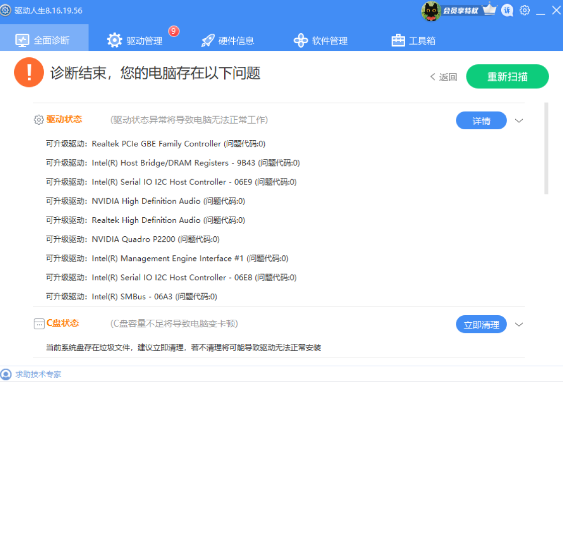 驱动人生