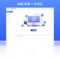 视频剪辑格式工厂-剪辑软件