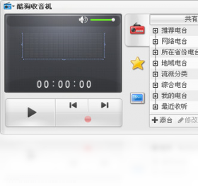 酷狗网络收音机