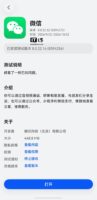 微信鸿蒙版 8.0.22.32 开启邀测升级：灰度联系人界面公众号服务号折叠功能