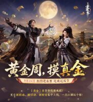 网易《逆水寒：新世界》4.1.4版本9月24日上线，联动盗墓笔记