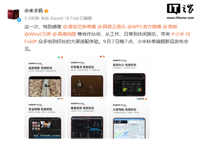 多款应用完成小米 18 Fold 大屏适配,覆盖影音办公等场景