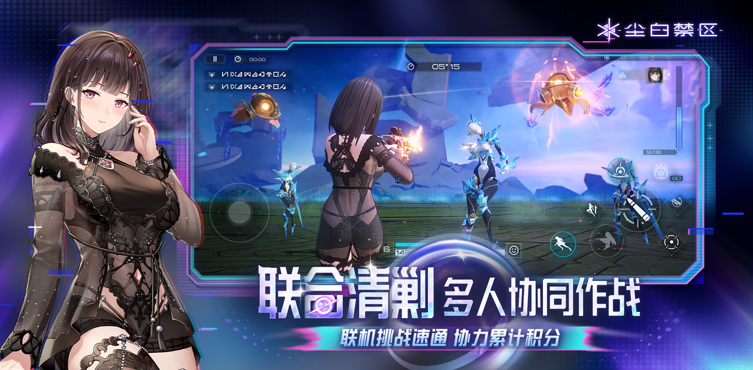 尘白禁区