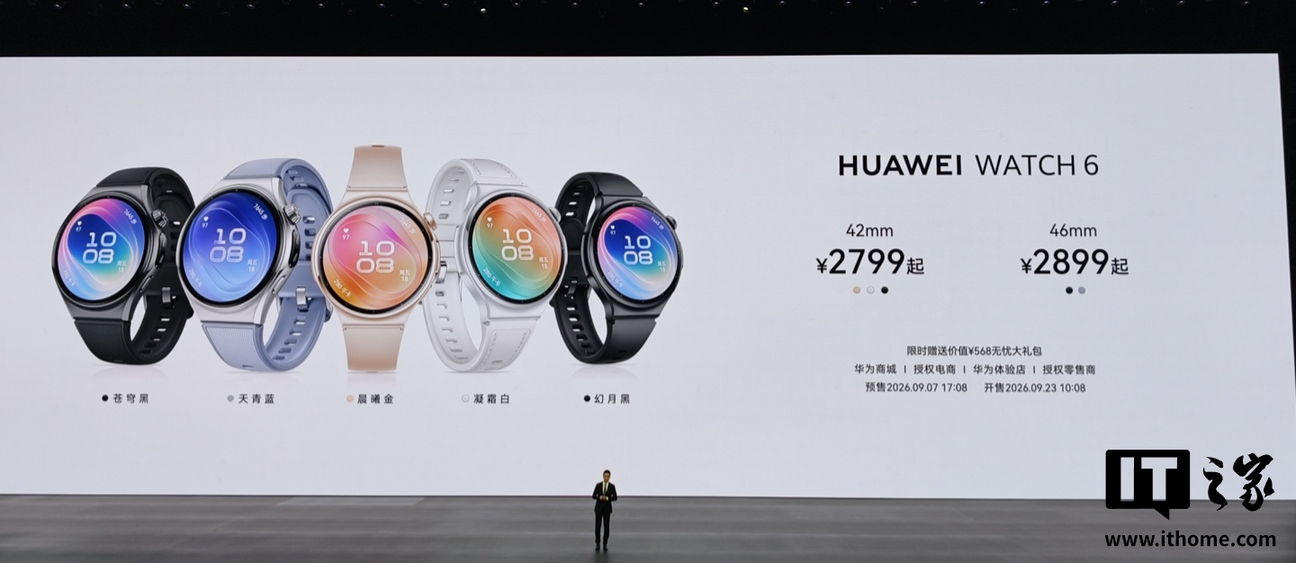 华为 WATCH 6 系列发布:搭载 HarmonyOS 7 与腕上 AI 助手