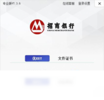 招商银行个人网银 专业版-股票软件