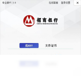 招商银行个人网银 专业版