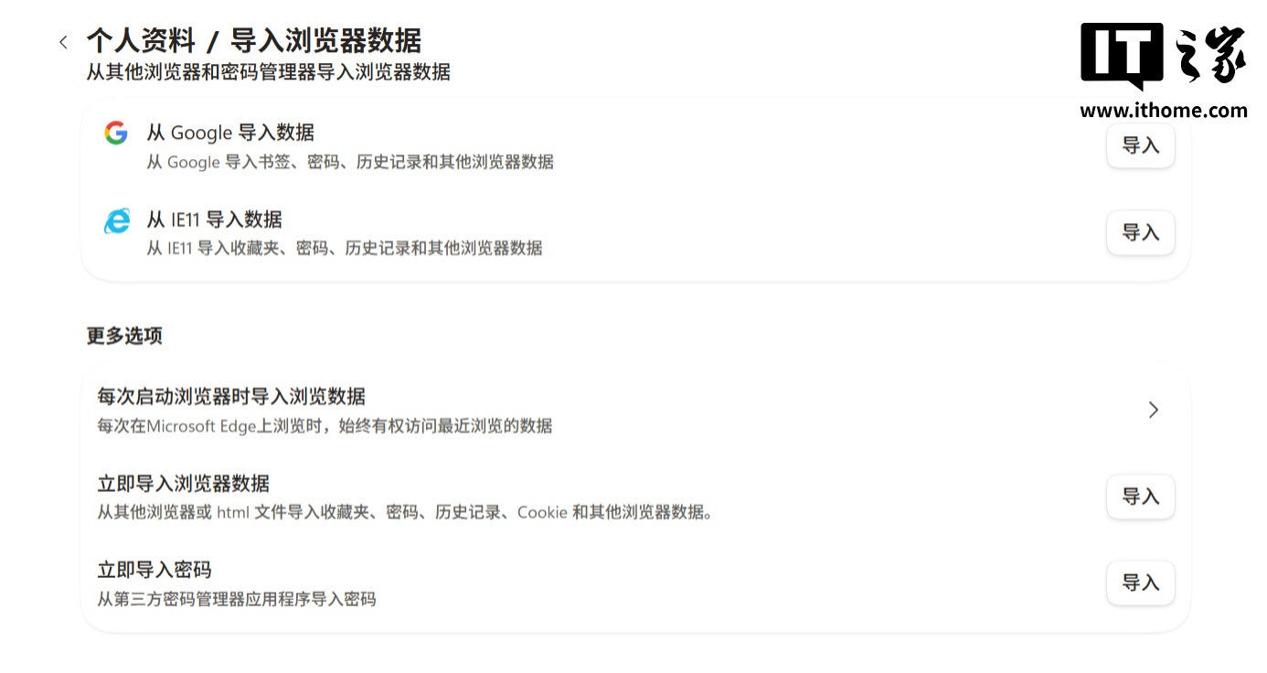 微软 Edge 154 稳定版发布:新增谷歌账号登录与凭证管理改进