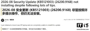 部分惠普设备安装KB5121003后开机卡在HP标志界面