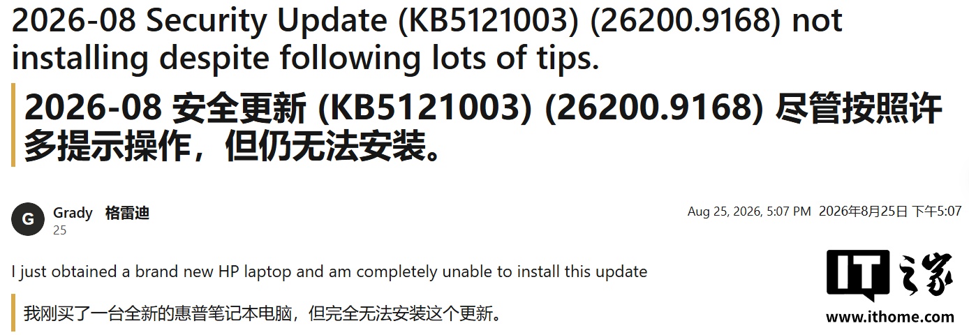 部分惠普设备安装KB5121003后开机卡在HP标志界面