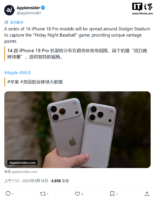 iPhone 18 Pro 首次用于 MLB 周五晚棒球赛直播，共部署 14 部