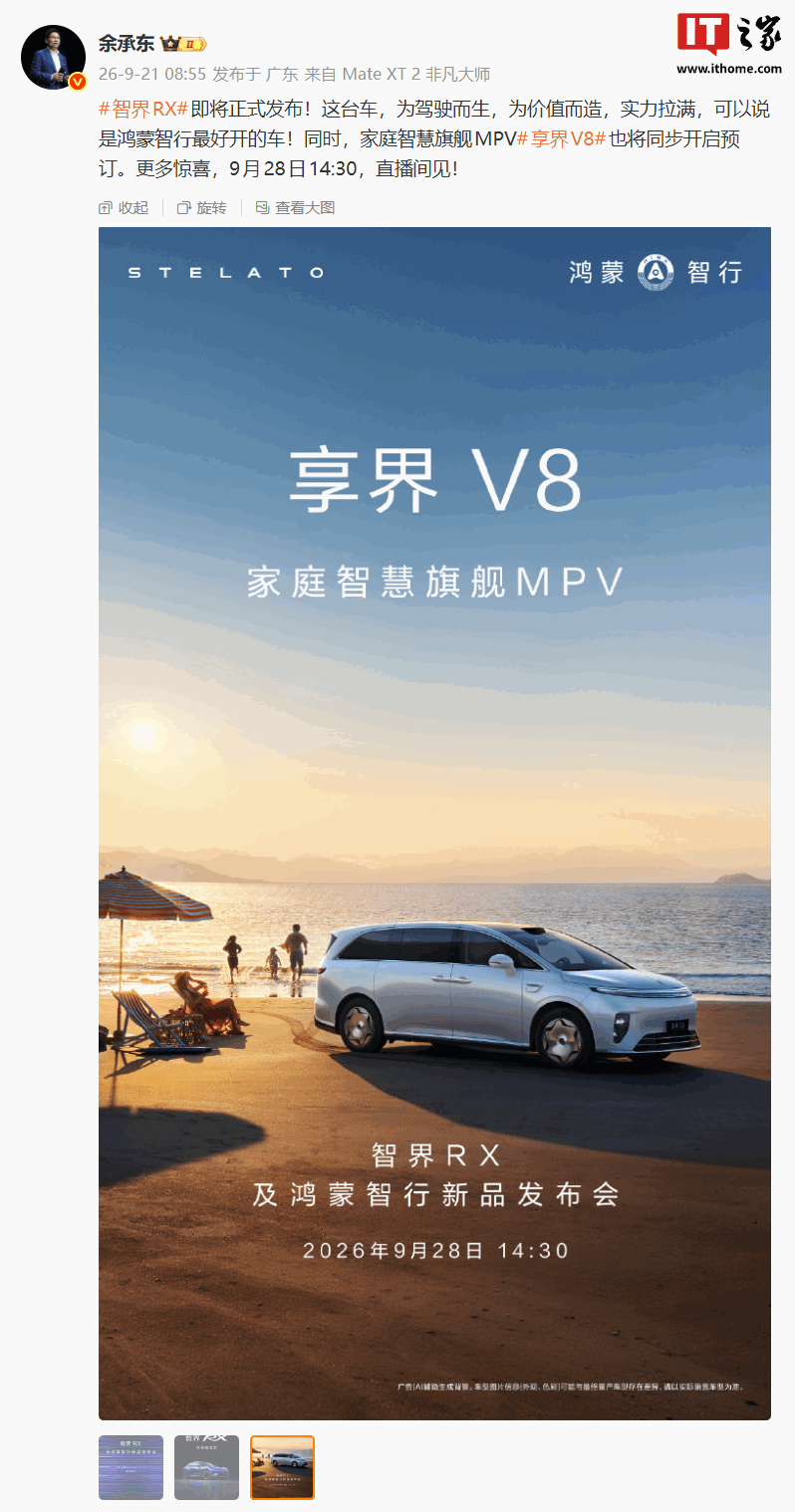 享界V8核心配置公开:全系标配800V高压平台与华为乾崑智驾