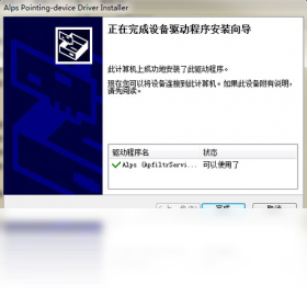 Alps触摸板(Touchpad)驱动
