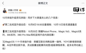 荣耀MagicOS 11十月升级内容公布:一碰传支持跨品牌分享