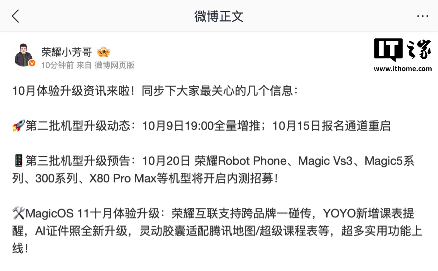 荣耀MagicOS 11十月升级内容公布:一碰传支持跨品牌分享