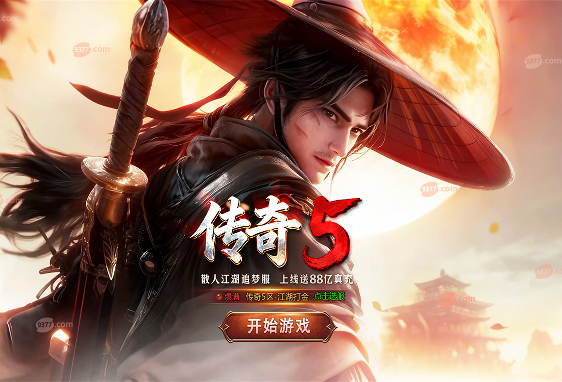 帝王霸业
