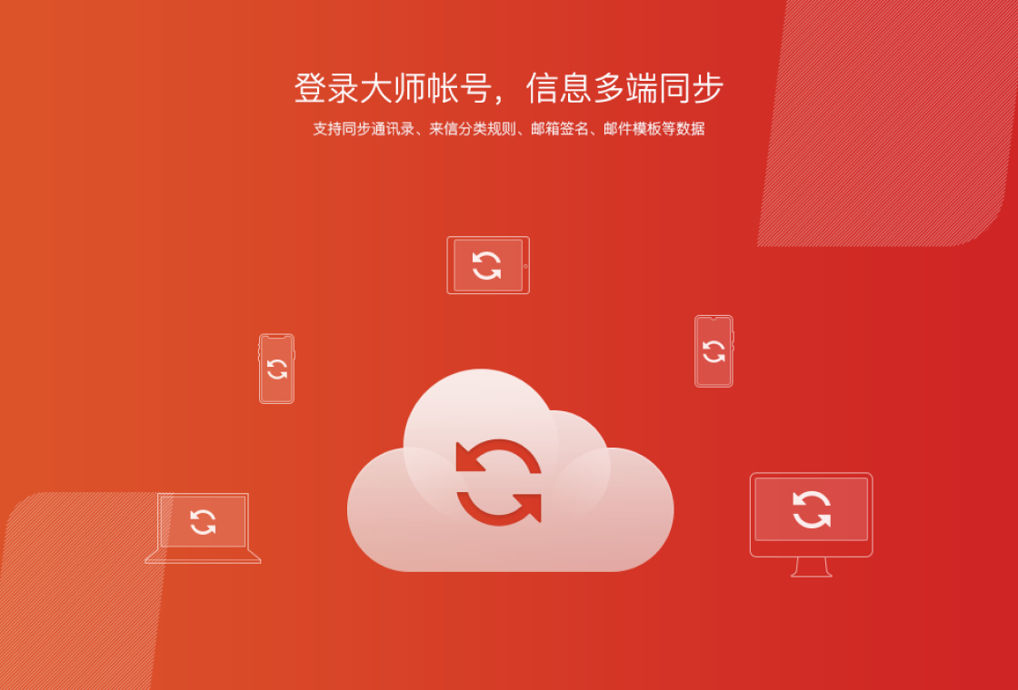 网易邮箱大师