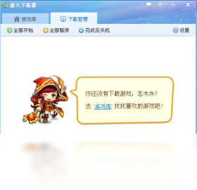 盛大下载器