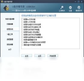 USBKillerU盘杀毒专家