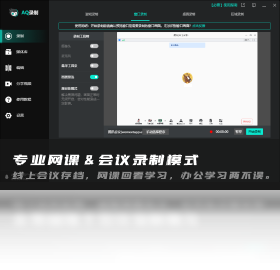 AQ录制