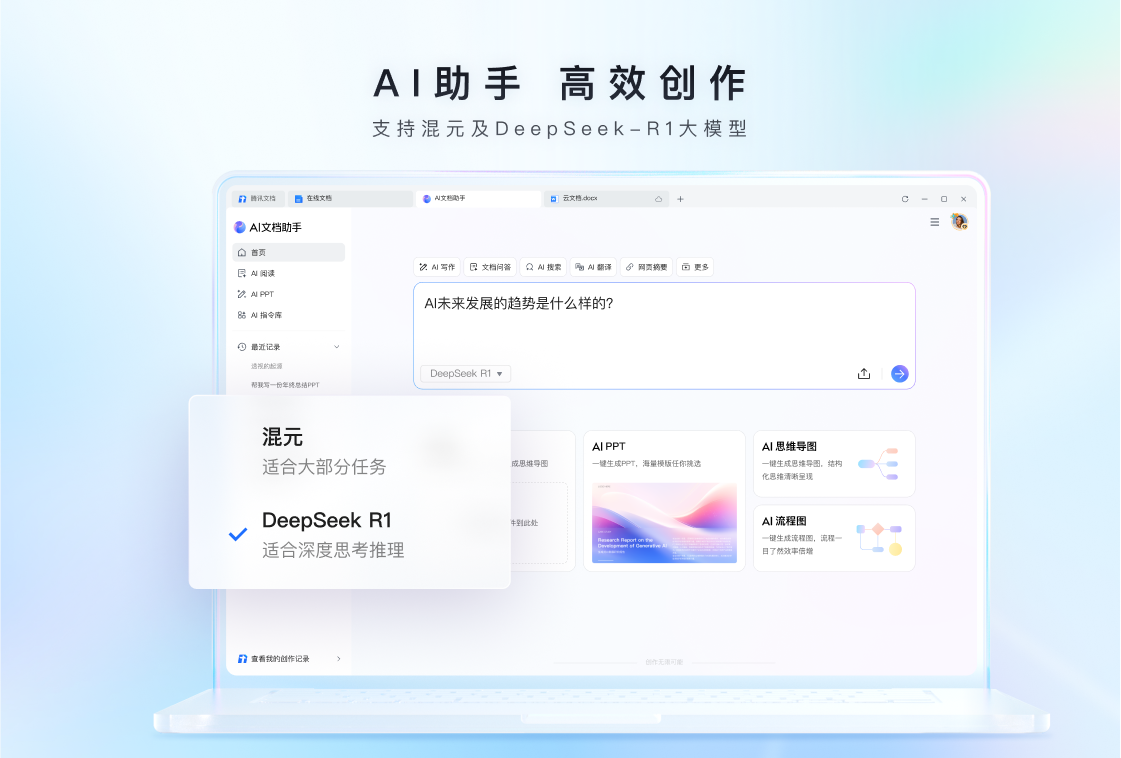 腾讯文档