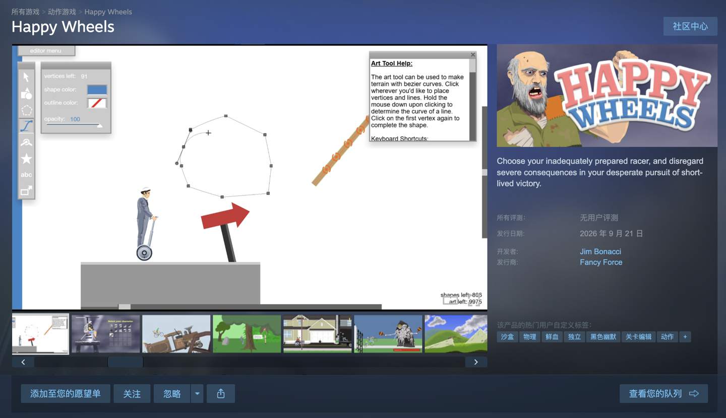 《死亡独轮车》9月21日登陆Steam,移除广告并支持手柄