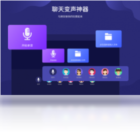 幂果变声器