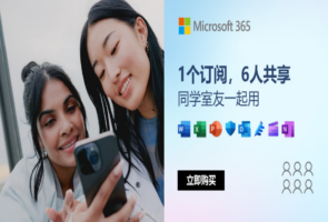 Office 365-办公软件