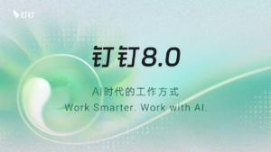 钉钉-办公软件