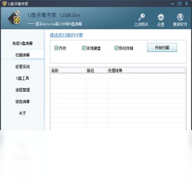 USBKillerU盘杀毒专家