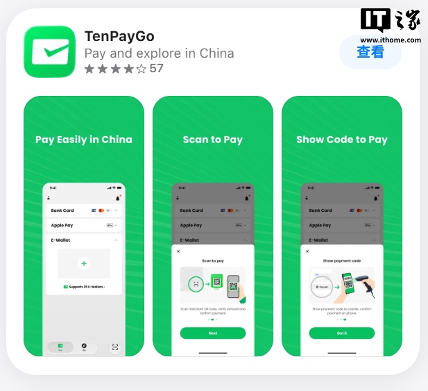 腾讯发布境外来华支付工具TenPayGo,支持微信支付商家消费