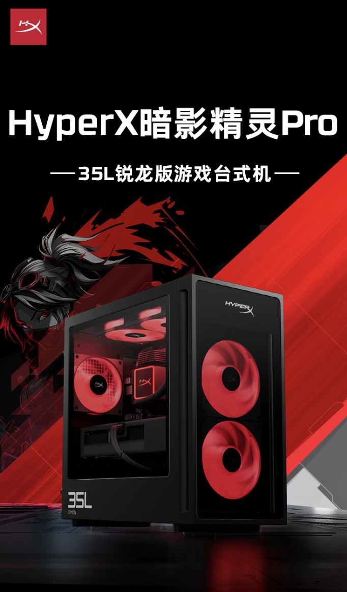 惠普HyperX暗影精灵Pro台式机新增锐龙7 9800X3D与RTX 5070 Ti版本,定价22999元