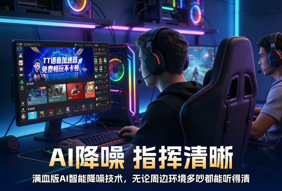 TT语音
