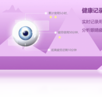 护眼宝-系统软件