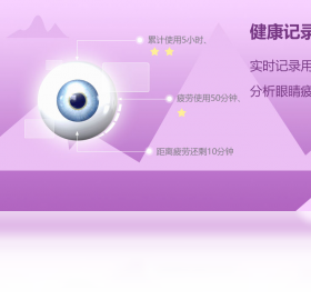 护眼宝