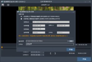视频剪切合并器-剪辑软件
