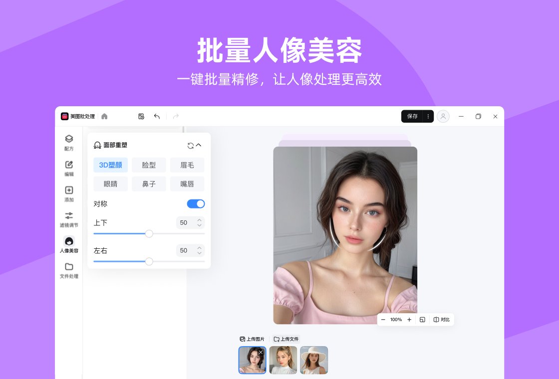美图秀秀批处理
