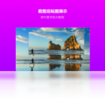 截图大师-图片软件