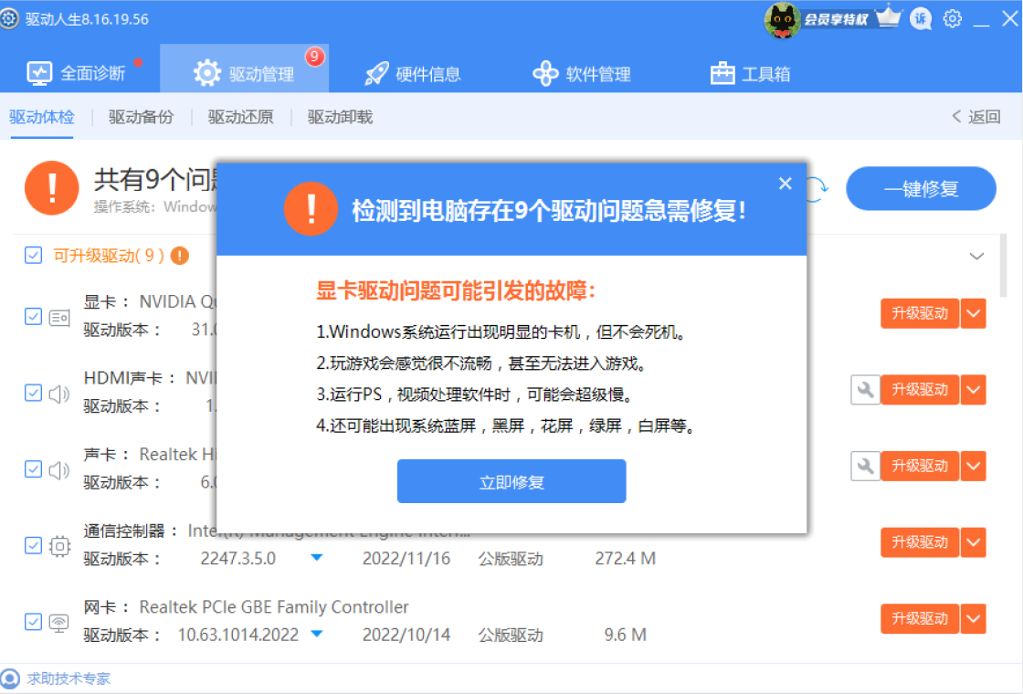 驱动人生 网卡版