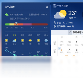 中华万年历 PC版