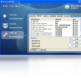 Windows修复助手