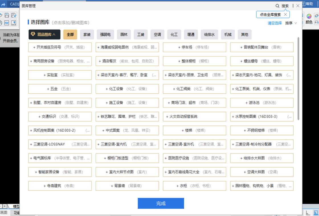 CAD迷你画图