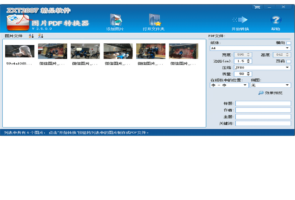 图片PDF转换器-图片软件