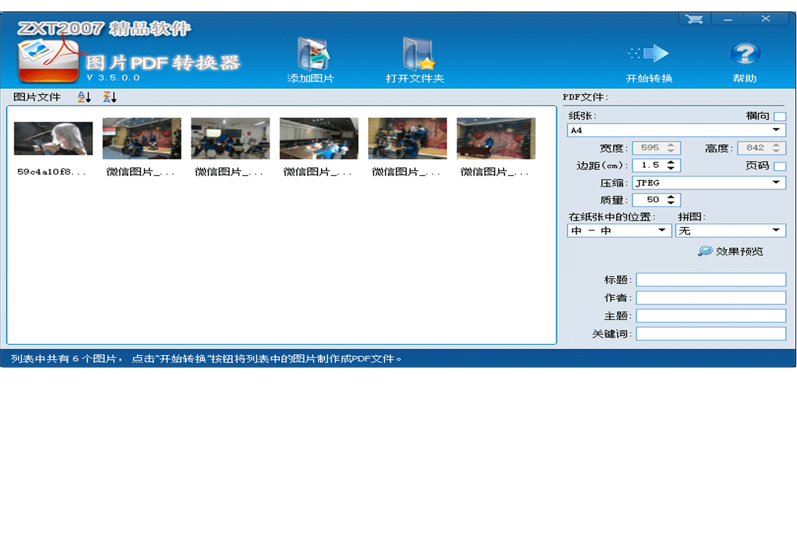 图片PDF转换器
