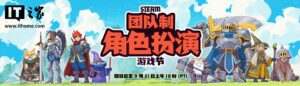 Steam小队角色扮演节开启 组队RPG游戏限时促销