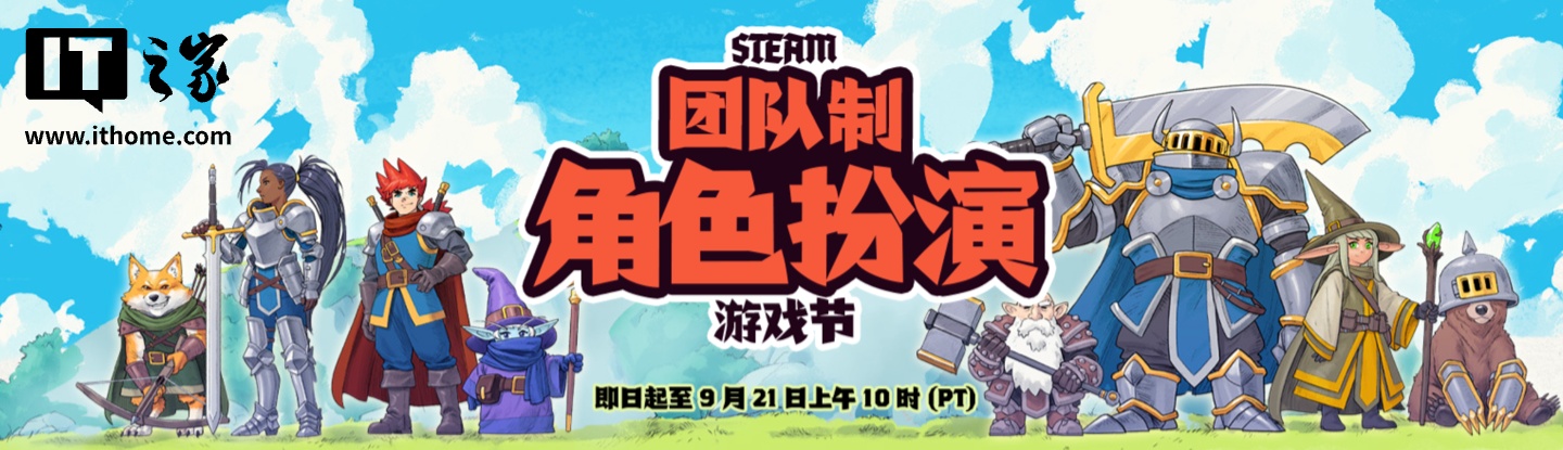 Steam小队角色扮演节开启 组队RPG游戏限时促销